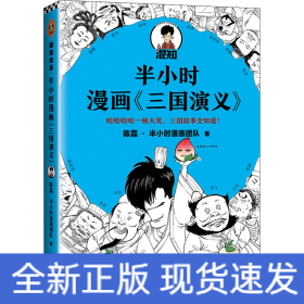 半小时漫画《三国演义》