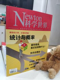 newton科学世界 2020年1月