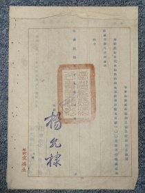 1950年 臺灣省菸酒公賣局 支薪單據及訓令