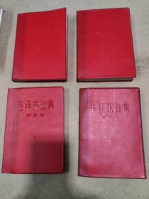 毛泽东选集（1-4卷）32开红塑料皮1968年黑龙江同版