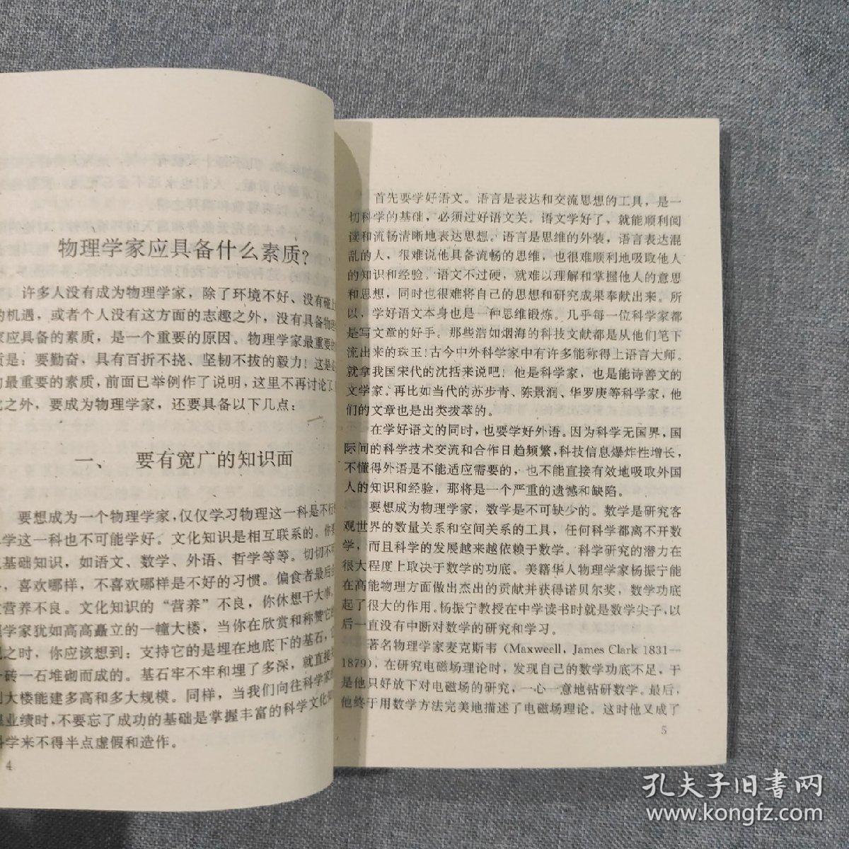 课堂趣味知识丛书 中学物理
