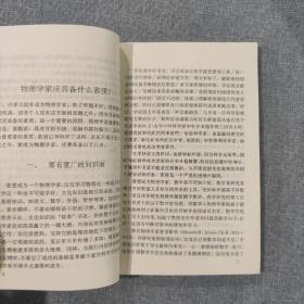 课堂趣味知识丛书 中学物理