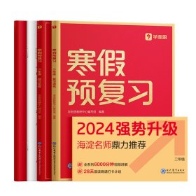 2024版寒假预复习二年级