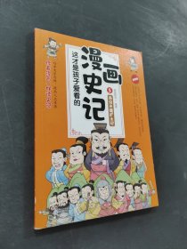 漫画史记