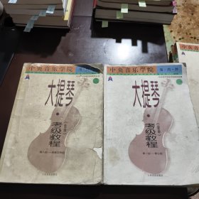 中央音乐学院·海内外：大提琴