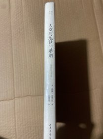 天堂与地狱的婚姻：布莱克诗选