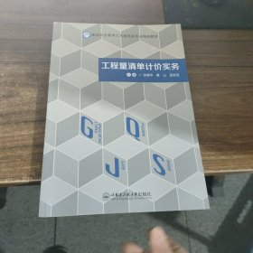 工程量清单计价实务