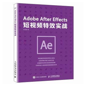 AdobeAfterEffects短视频特效实战