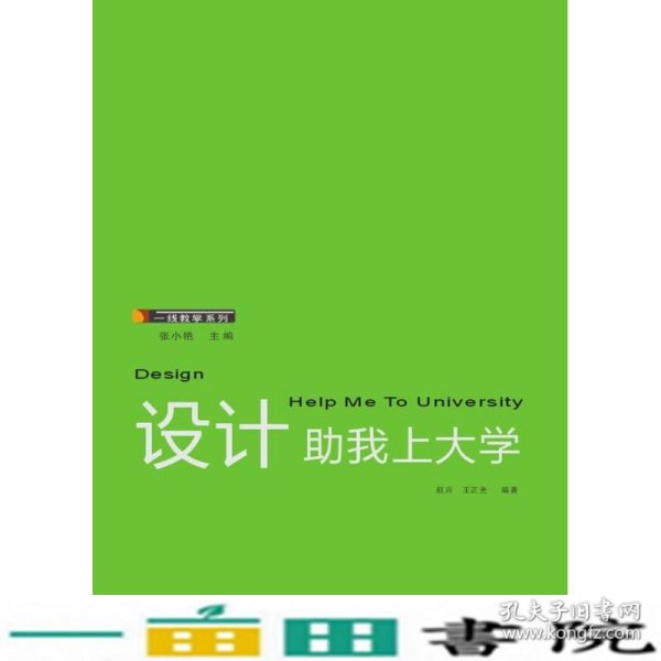 一线教学系列：设计助我上大学