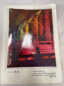 出版社旧藏老照片：曲阜孔庙大成殿龙柱（入选1985年展览）