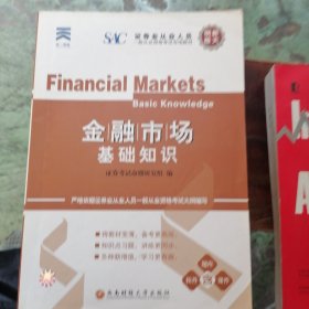 金融市场基础知识