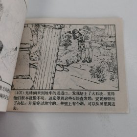 精品连环画套书：《古堡的秘密》