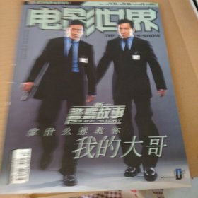 电影世界 show 杂志2004 17期