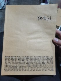 独唱团（创刊号）