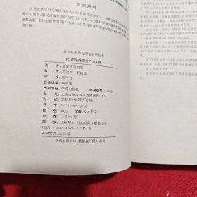 PC图像处理技巧与实践