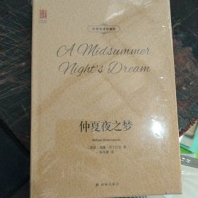 壹力文库（双语）：仲夏夜之梦