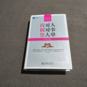 时光文库：找对人、做对事、签大单