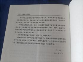 原装正版：2007年《中国近代银两史》平装全1册，16开本，中国社会科学出版社一版一印，无写划印章水迹，外观如图实物拍照，日本回流书，保证原装正版书籍，假一罚十。