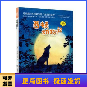 西顿动物记