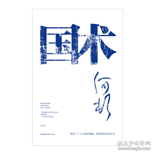 国术（何顿作品，武术版《战长沙》，小人物版《一代宗师》）