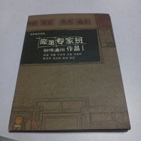 CD 庞龙专家班创作演唱作品I