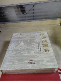 波罗诞论稿(全三册)