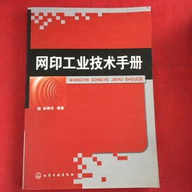 网印工业技术手册