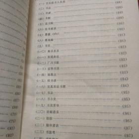 书法丛谈（抚顺市书法家于溥光藏书签名本）