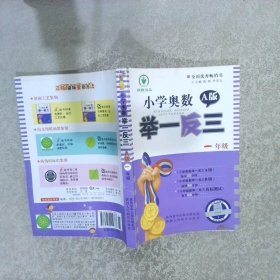 小学奥数举一反三