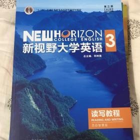 新视野大学英语读写教程3