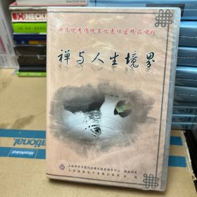 漫画人生系列：禅与人生境界（5DVD）