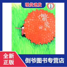 新人文读本(第2版初中A繁星卷)/北大基础教育文库