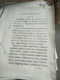 曹濤都鄴原因初探(油印修訂稿)