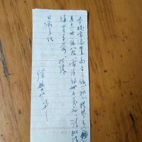 徐毓泉手札