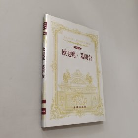欧也妮葛朗台