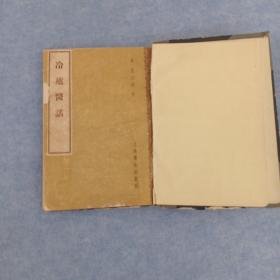 冷庐医话（1958年1版1印，竖版繁体）