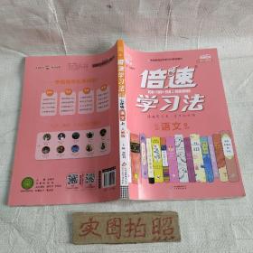 倍速学习法七年级语文—人教版（上）2020秋