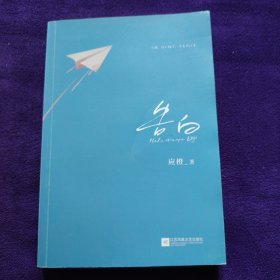 告白应橙作品