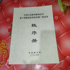 秩序册
