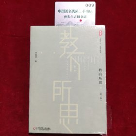 教有所思