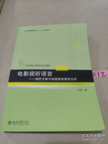 电影视听语言——视听元素与场面调度案例分析