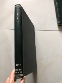 人民画报 1976年1-12期 精装合订本（有总理的副刊）俄文版 PD