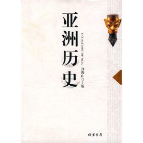 【八五品】 亚洲历史