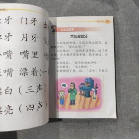 四五快读（第5册）（全彩图·升级版）