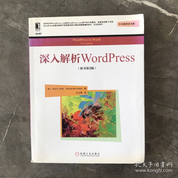 深入解析WordPress(原书第2版)