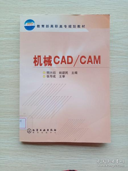 机械CAD/CAM