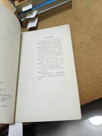 雅冲之 1976年一版一印