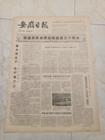 安徽日报1979年9月6日。共产主义者的楷模一一回忆在浙江工作时期的张天同志。中共中央军委发布命令，授予师文雷锋式的人民武装干部光荣称号。我国发现一具800万年前的古猿头骨化石。