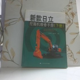 新款日立挖掘機(jī)維修手冊
