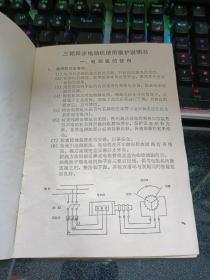 J3 JR3 JO3三相异步电动机;使用维护说明书  01